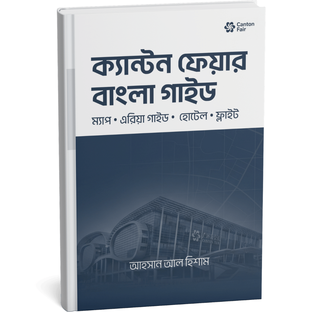 Canton Fair eBook Cover