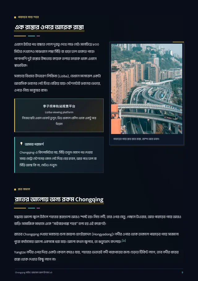নমুনা পাতা 9: কেন Chongqing