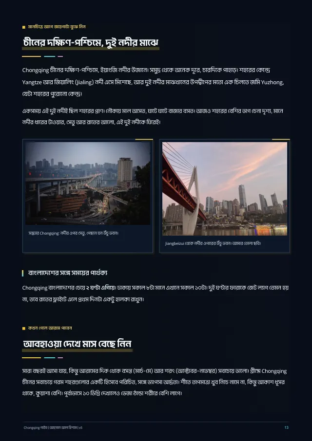 নমুনা পাতা 13: কখন যাবেন