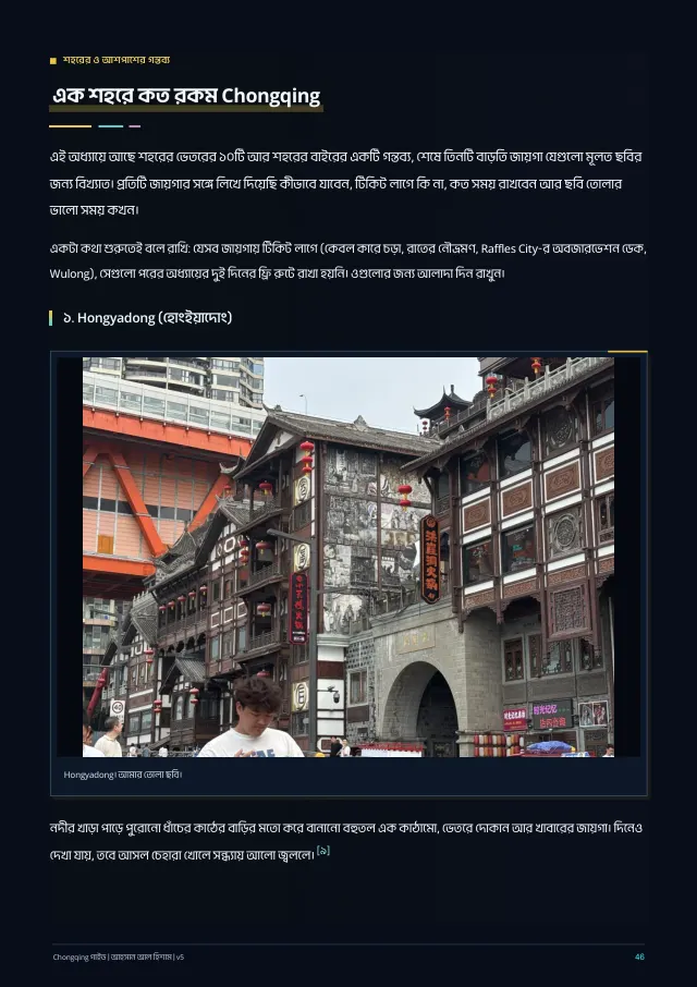 নমুনা পাতা 46: গন্তব্য
